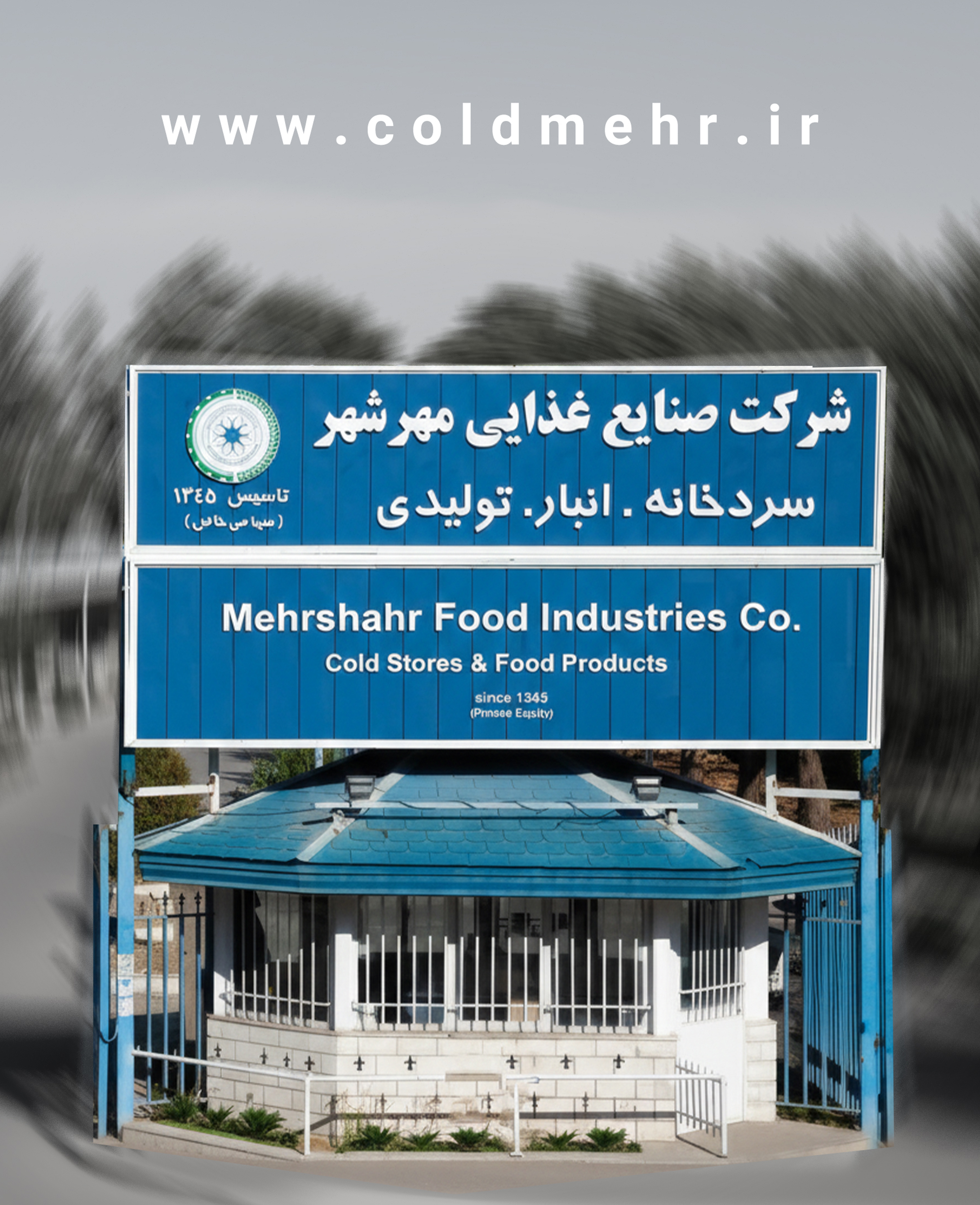 صنایع غذایی مهرشهر
