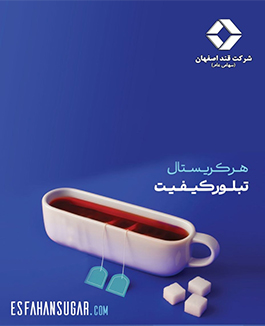 قند اصفهان